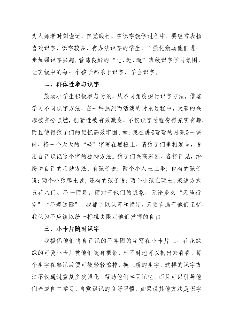 趣味识字教学探究_第2页