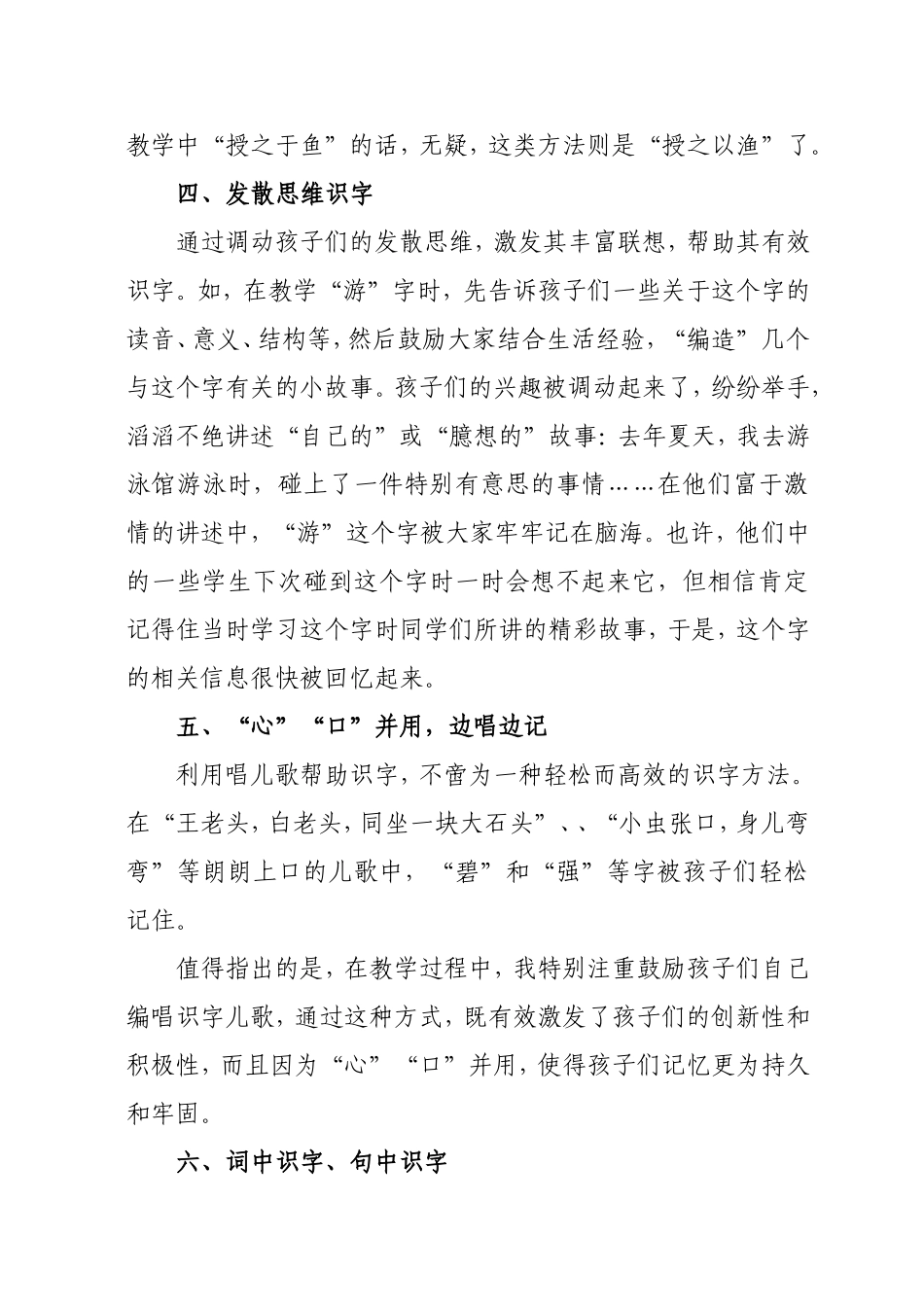 趣味识字教学探究_第3页