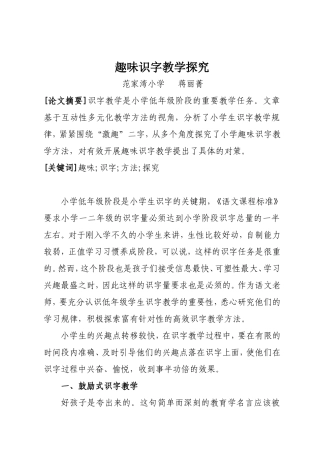 趣味识字教学探究