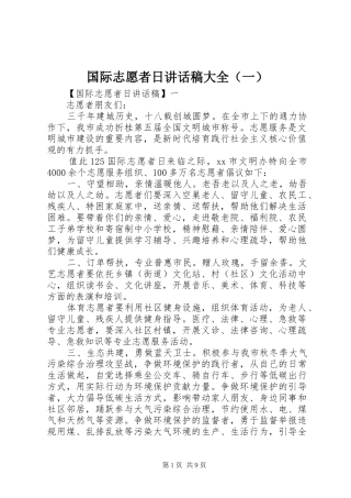 国际志愿者日讲话发言稿大全（一）