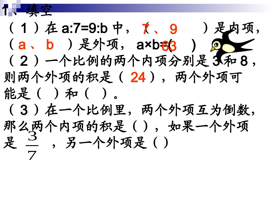 比例的基本性质练习_第2页