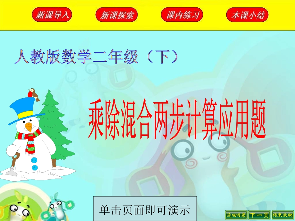 乘除混合两步计算应用题_第1页