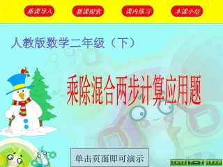 乘除混合两步计算应用题