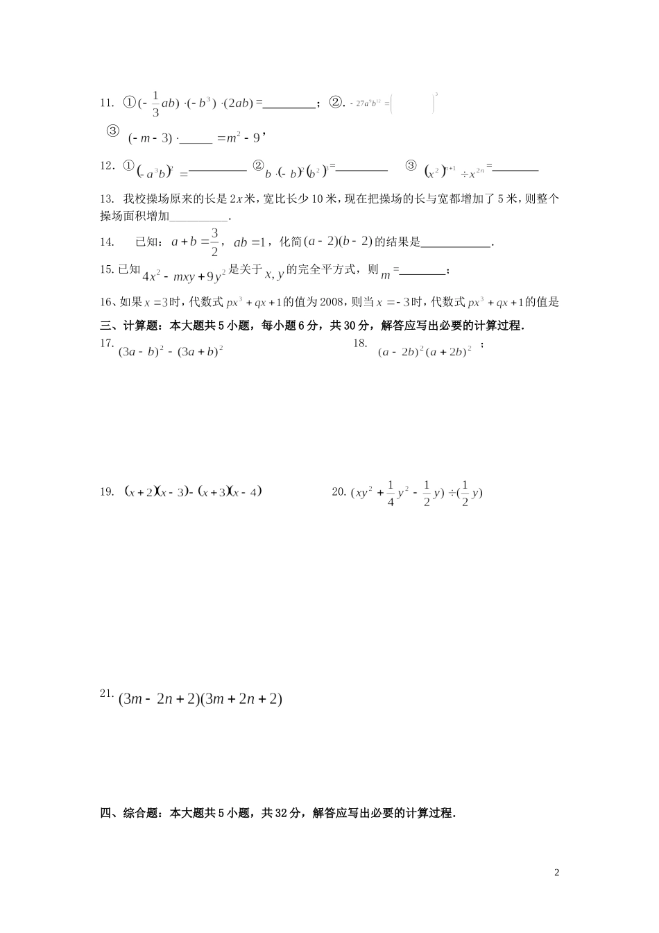北师大版七年级下第一章整式乘除测试题_第2页