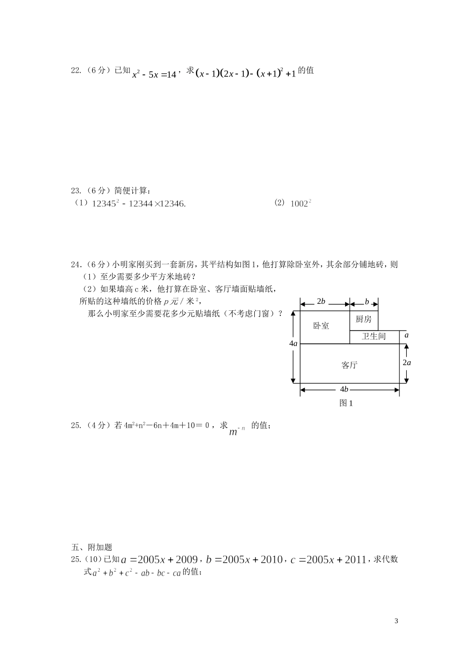 北师大版七年级下第一章整式乘除测试题_第3页