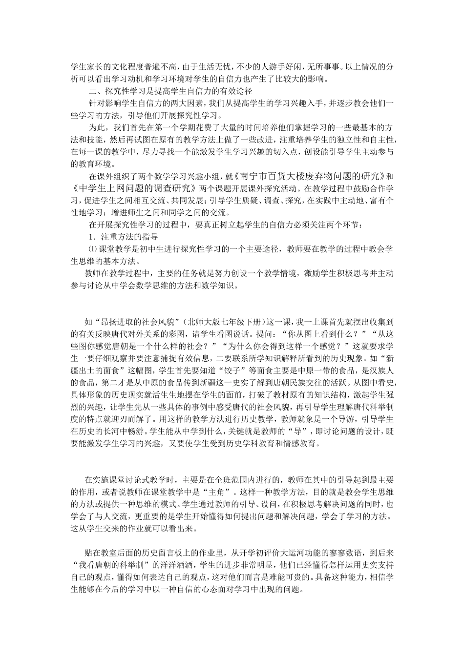 高中学生数学探究性学习能力的培养_第2页