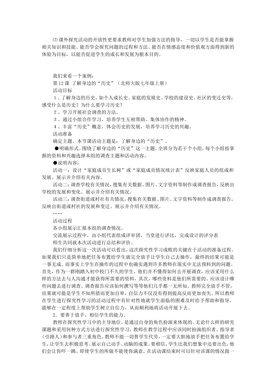 高中学生数学探究性学习能力的培养_第3页