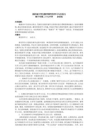 高中学生数学探究性学习能力的培养