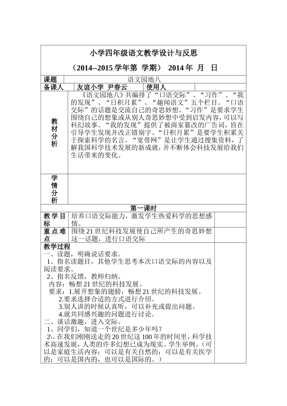语文园地八第一课时_第1页