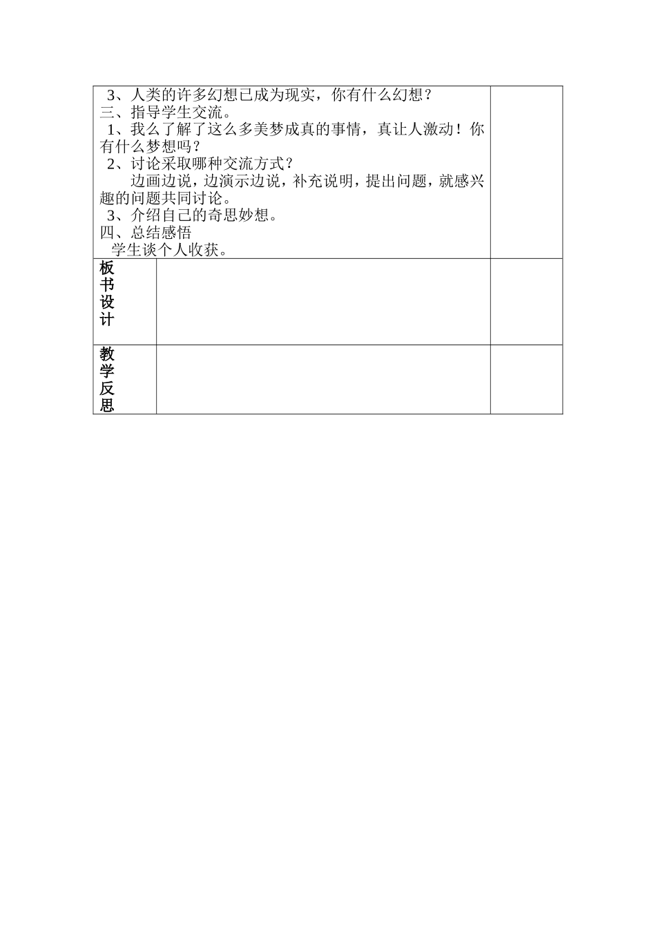 语文园地八第一课时_第2页