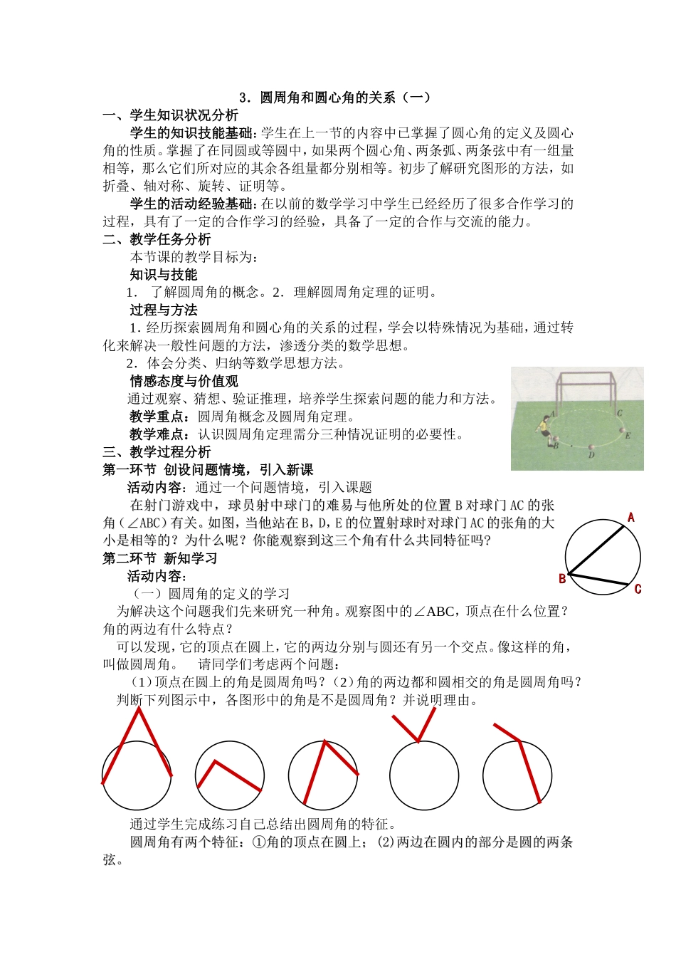 圆周角和圆心角的关系（一）_第1页