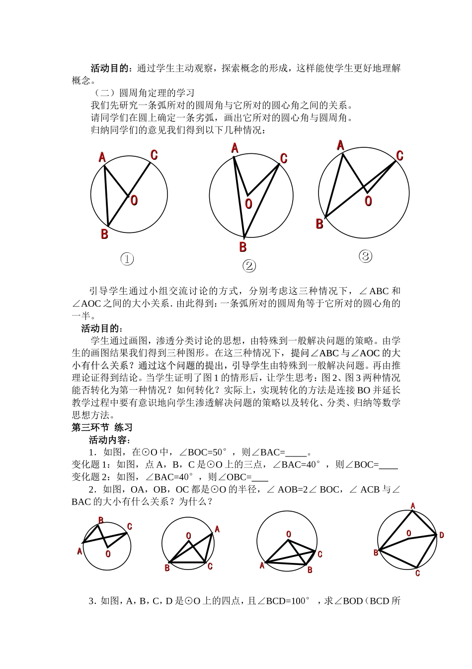 圆周角和圆心角的关系（一）_第2页