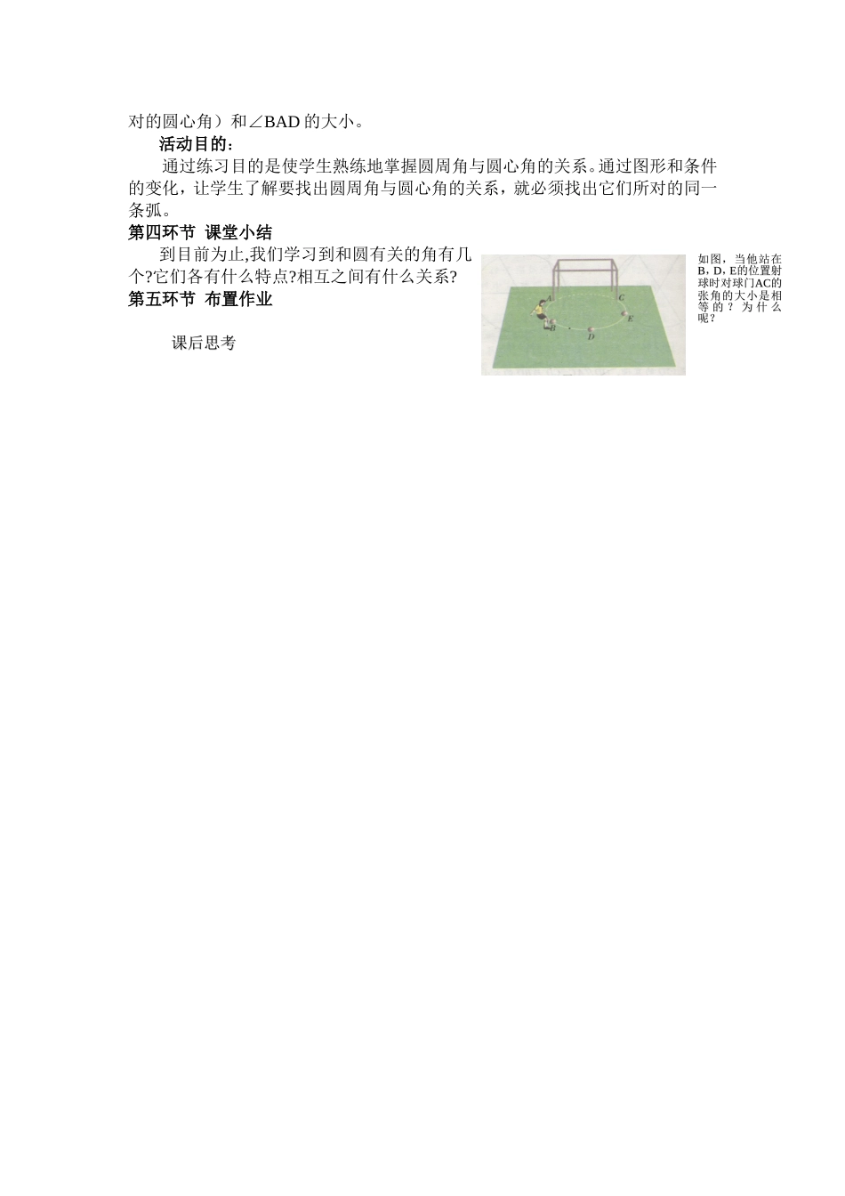 圆周角和圆心角的关系（一）_第3页
