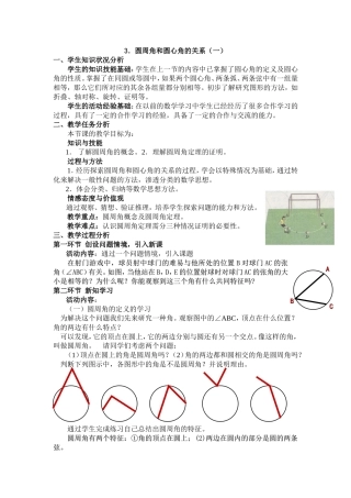 圆周角和圆心角的关系（一）