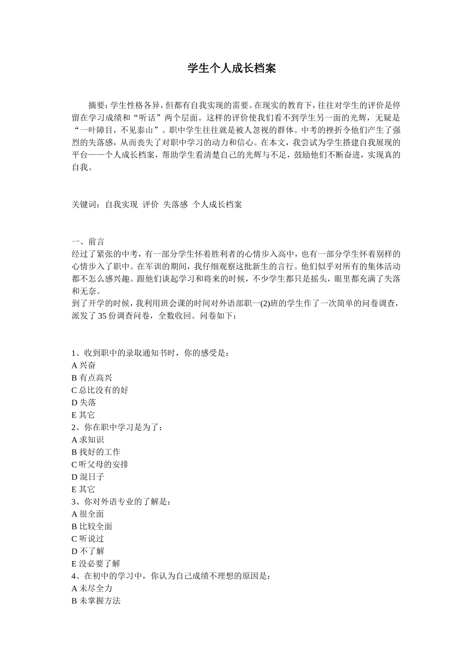 学生个人成长_第1页