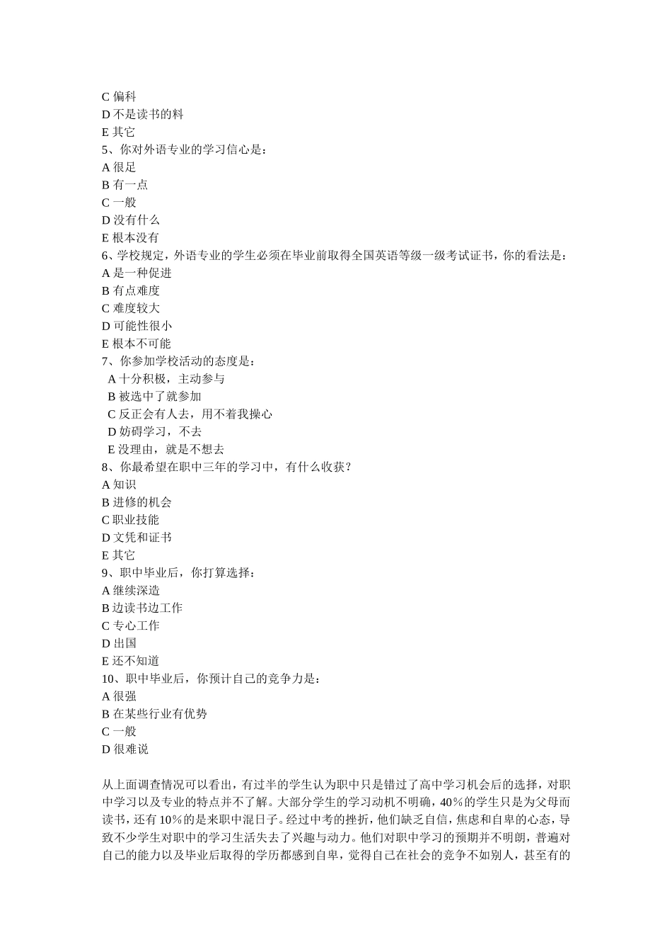 学生个人成长_第2页