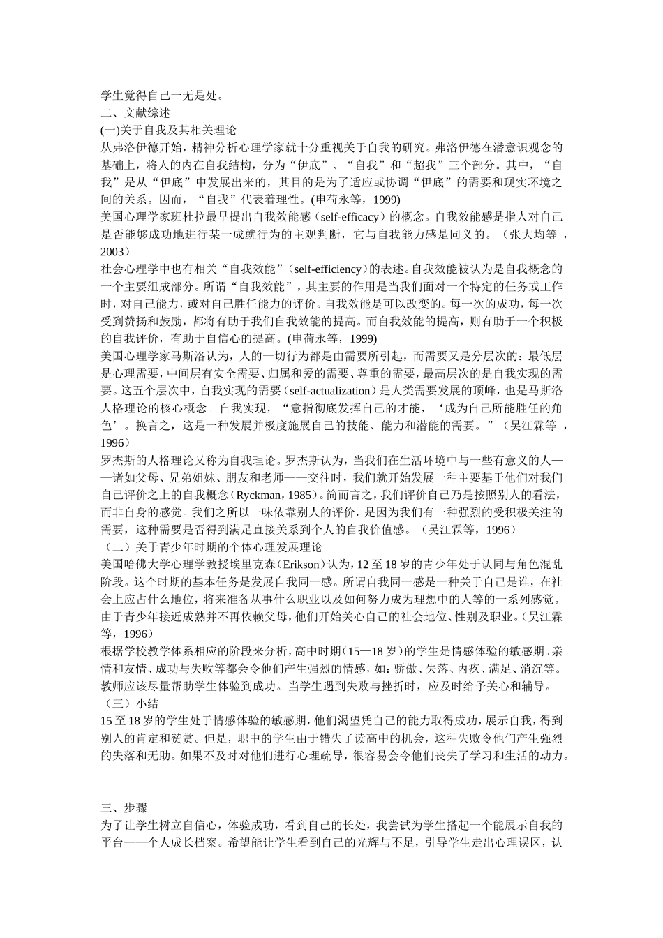 学生个人成长_第3页