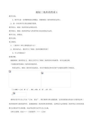 鲁教版八年级数学上册似三角形的性质教案1