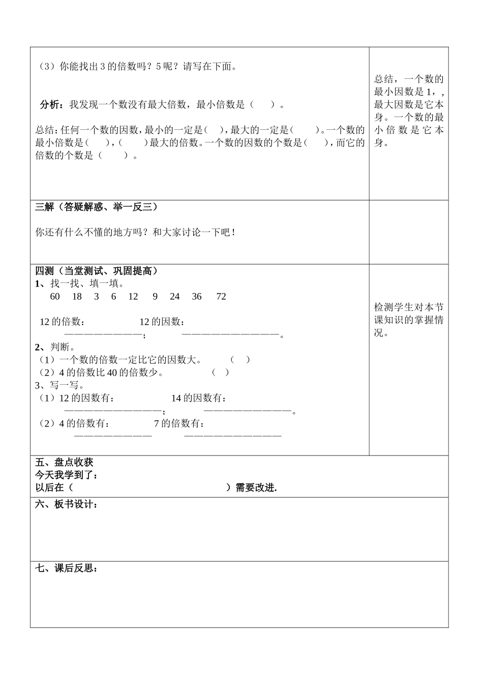 因数和倍数第二课时_第2页