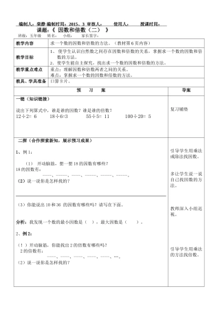 因数和倍数第二课时