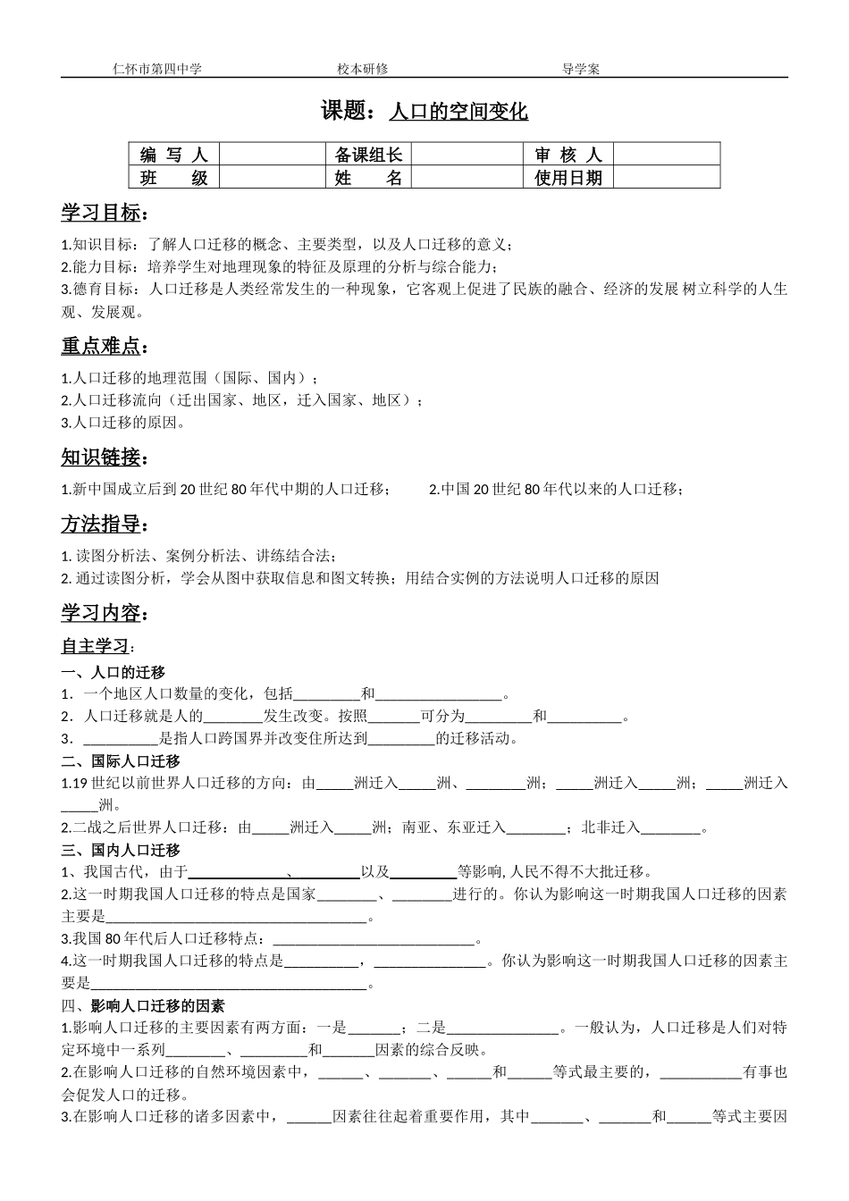 地理必修②12人口的空间变化导学案_第1页