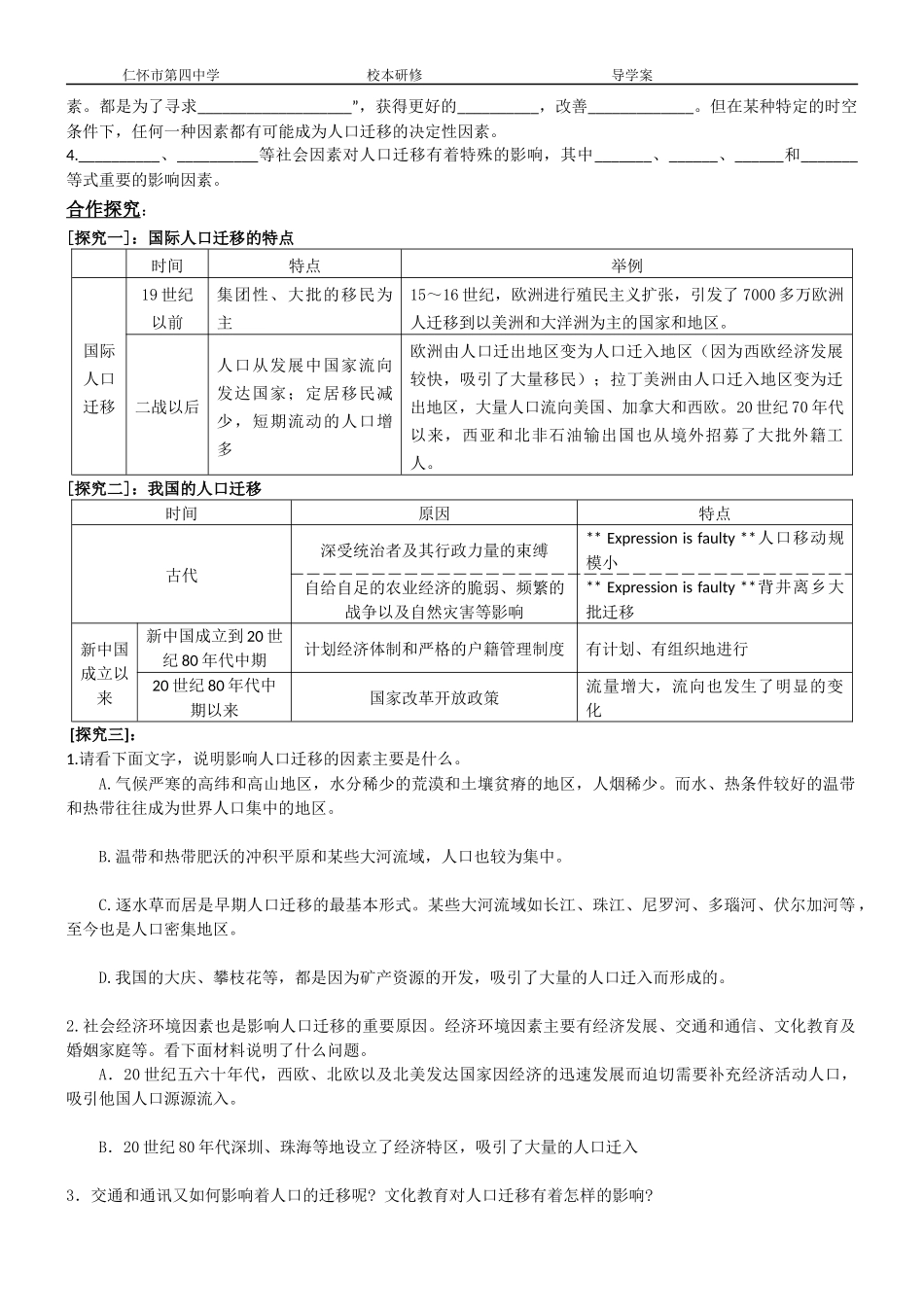 地理必修②12人口的空间变化导学案_第2页