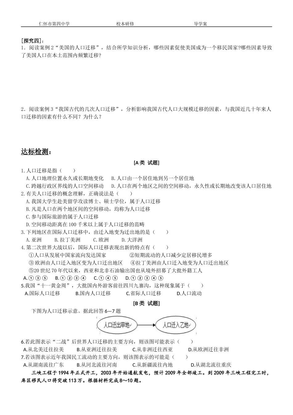地理必修②12人口的空间变化导学案_第3页