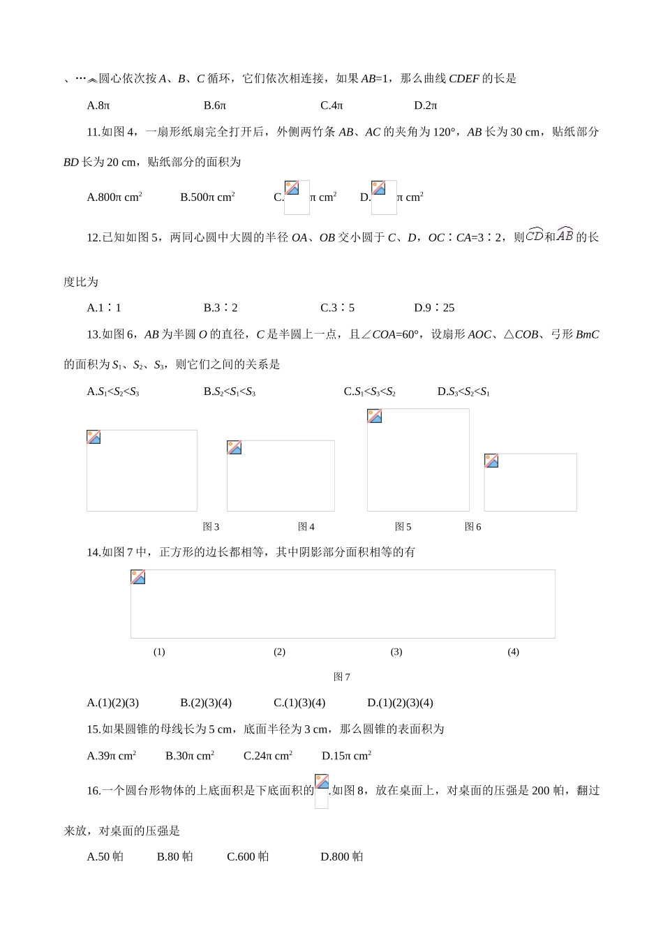 鲁教版九年级数学上册弧长及扇形的面积、圆锥的侧面积 2_第2页