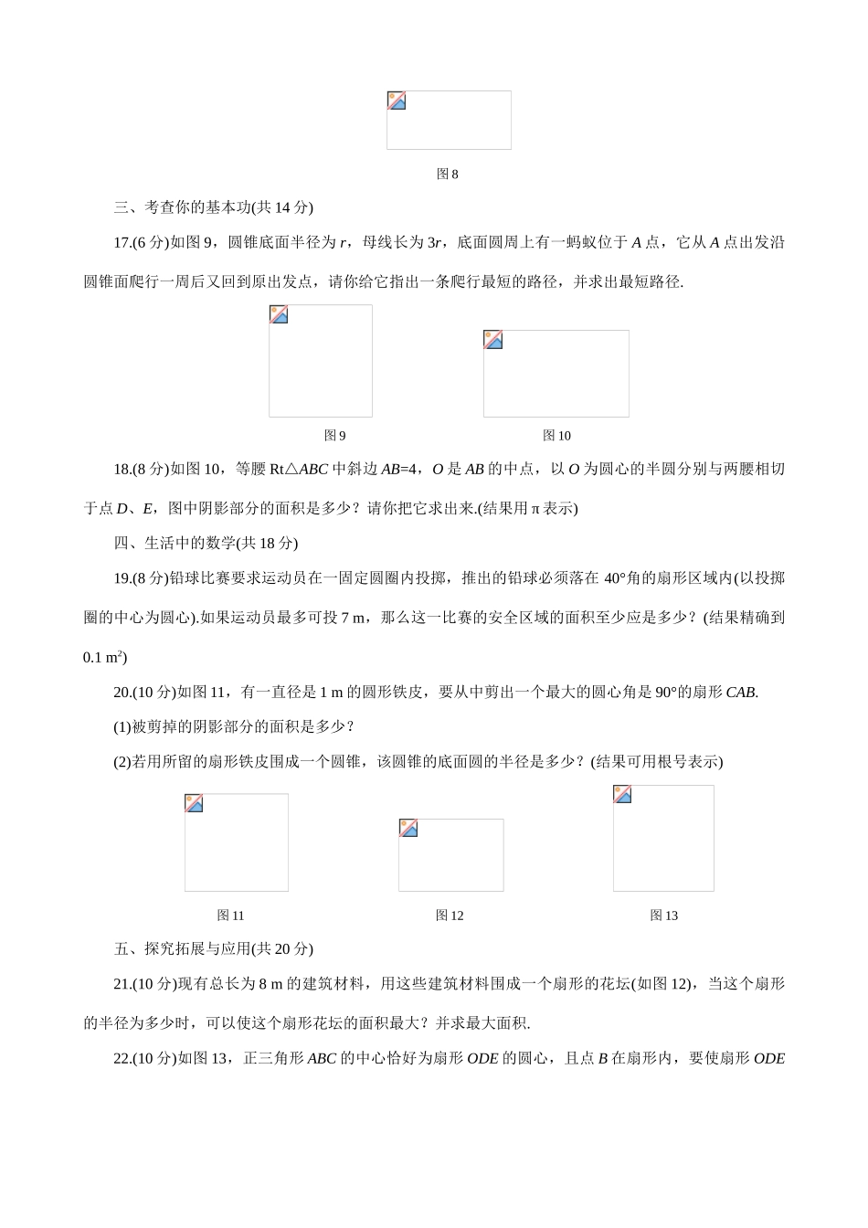 鲁教版九年级数学上册弧长及扇形的面积、圆锥的侧面积 2_第3页