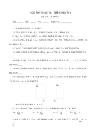 鲁教版九年级数学上册弧长及扇形的面积、圆锥的侧面积 2