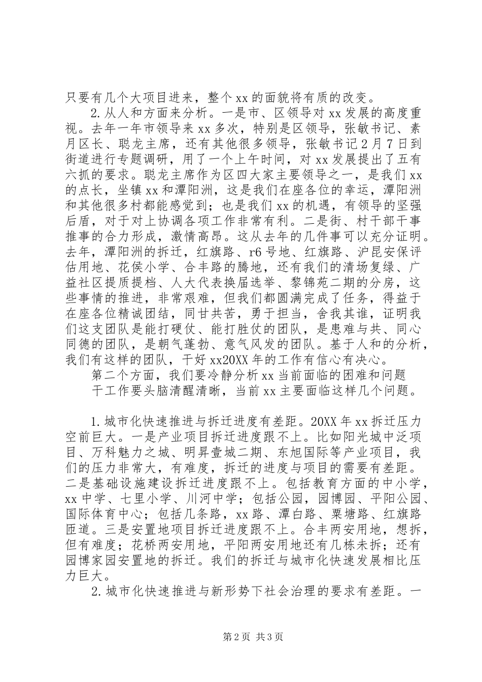 街道201X年工作务虚会讲话发言稿_第2页