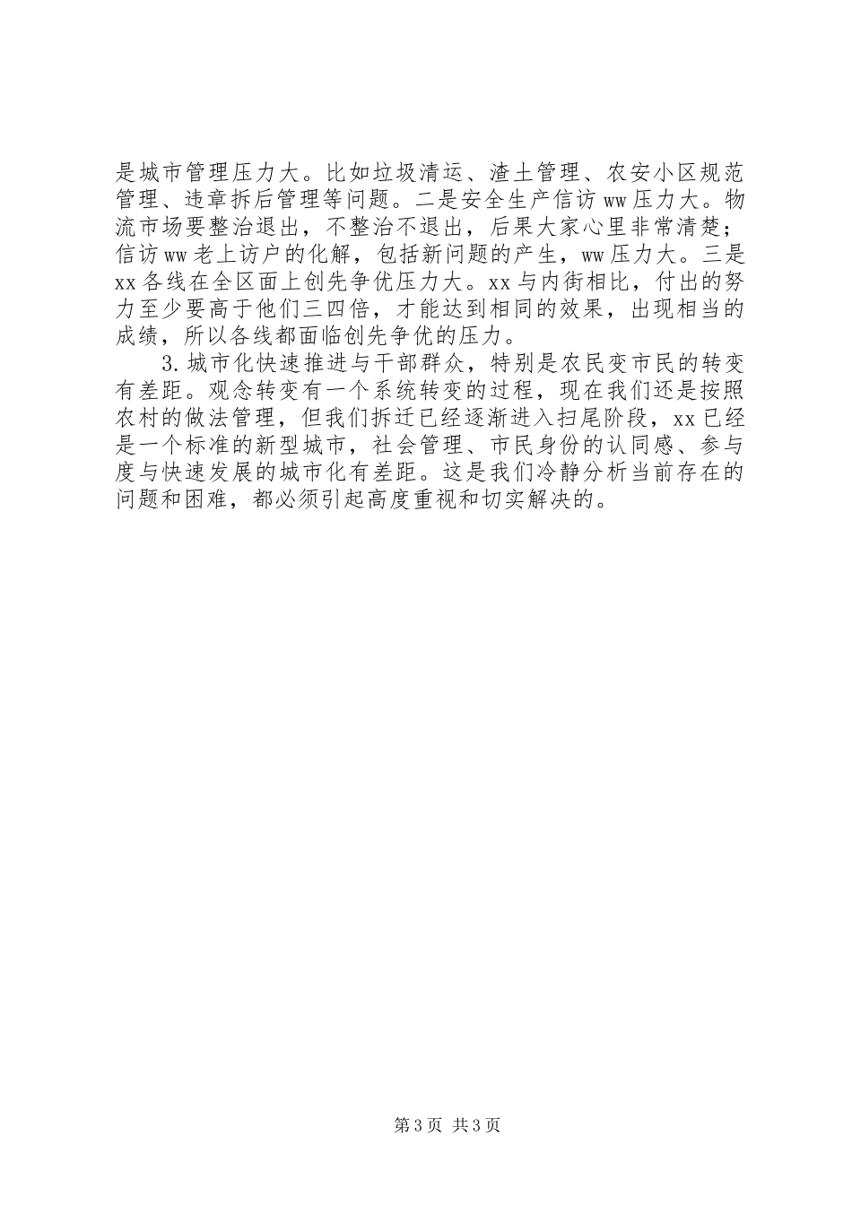 街道201X年工作务虚会讲话发言稿_第3页