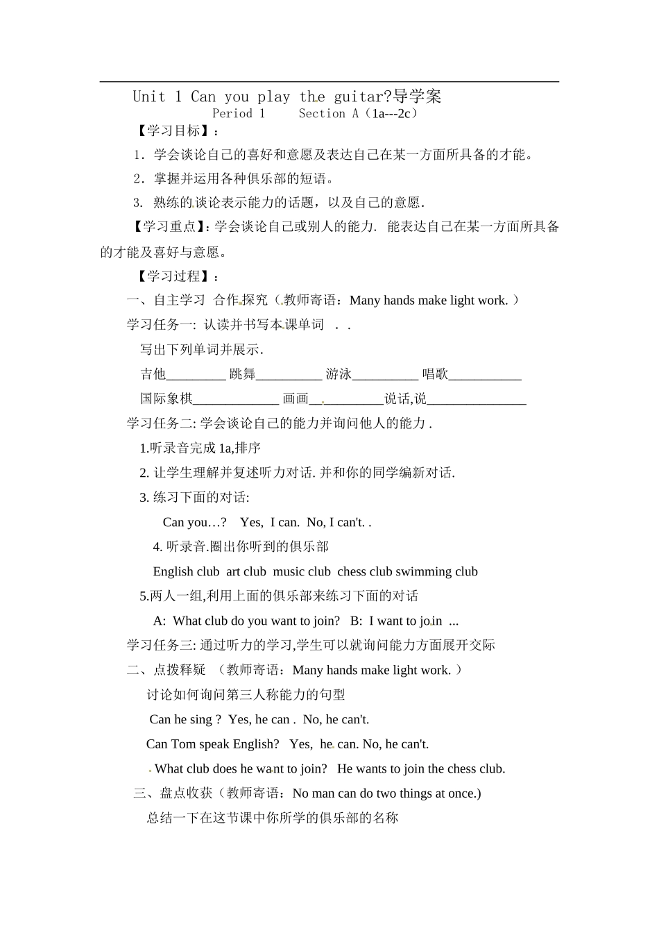 2015年新目标人教版七年级下册英语全册精美导学案_第1页