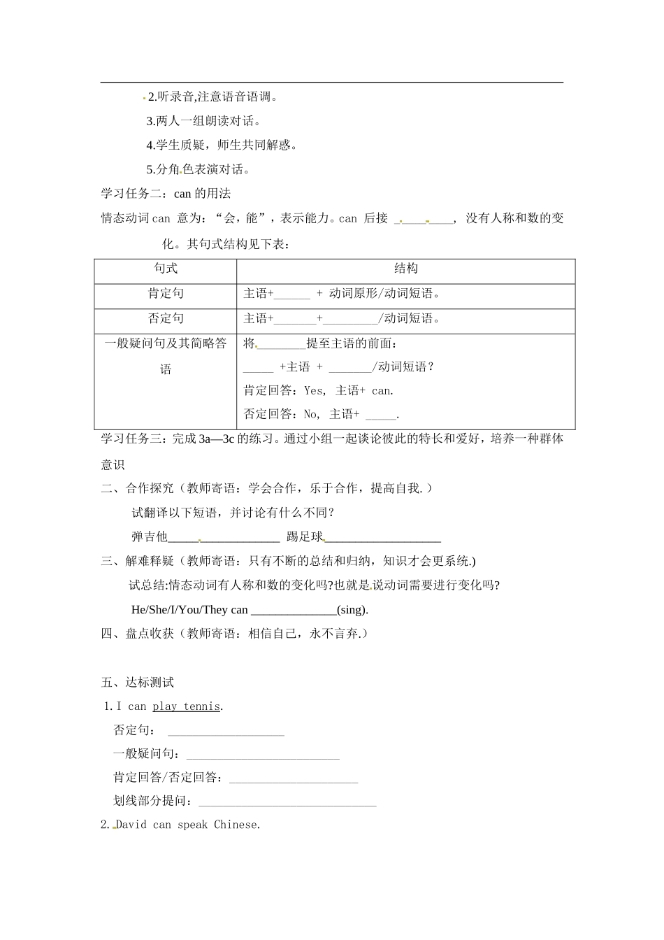 2015年新目标人教版七年级下册英语全册精美导学案_第3页