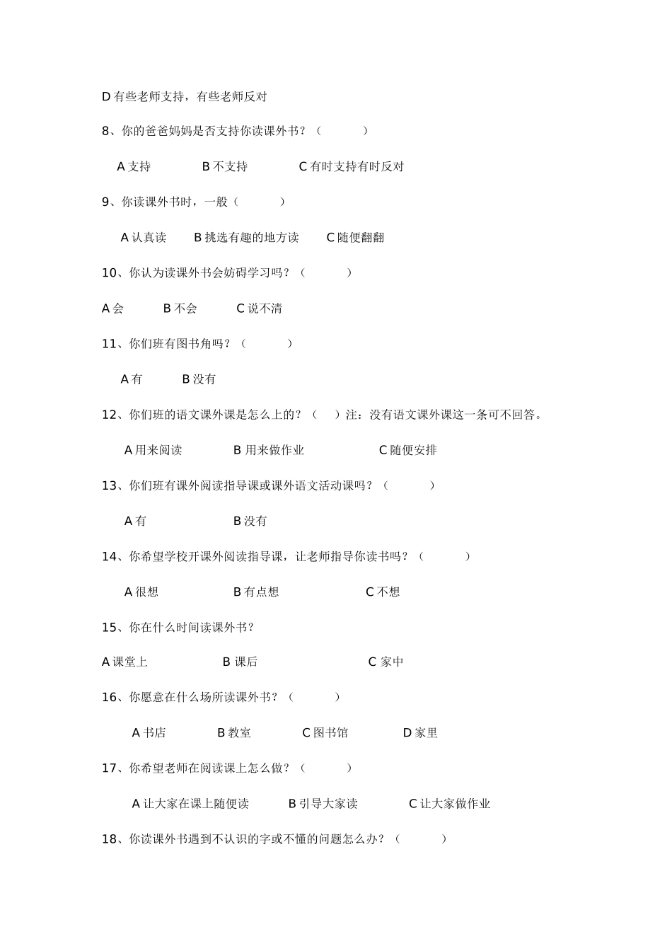 农村小学生课外阅读问卷调查_第2页