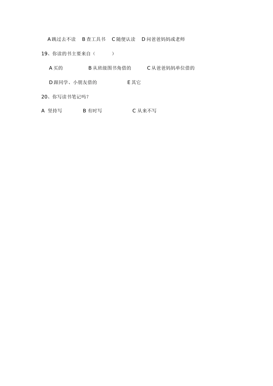 农村小学生课外阅读问卷调查_第3页