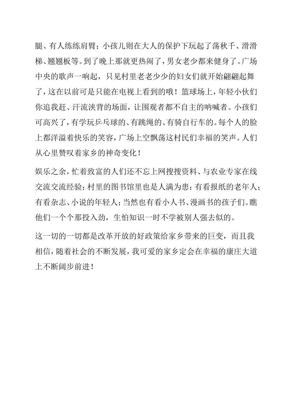 感受家乡新变化喜迎党的十八大_第2页