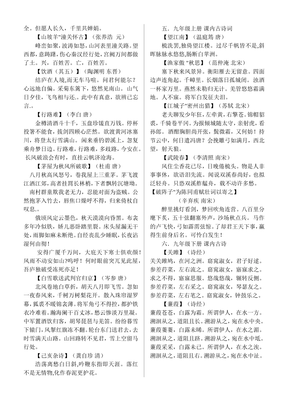 人教版必背古诗_第2页