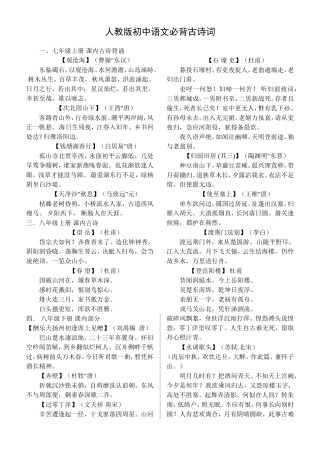 人教版必背古诗