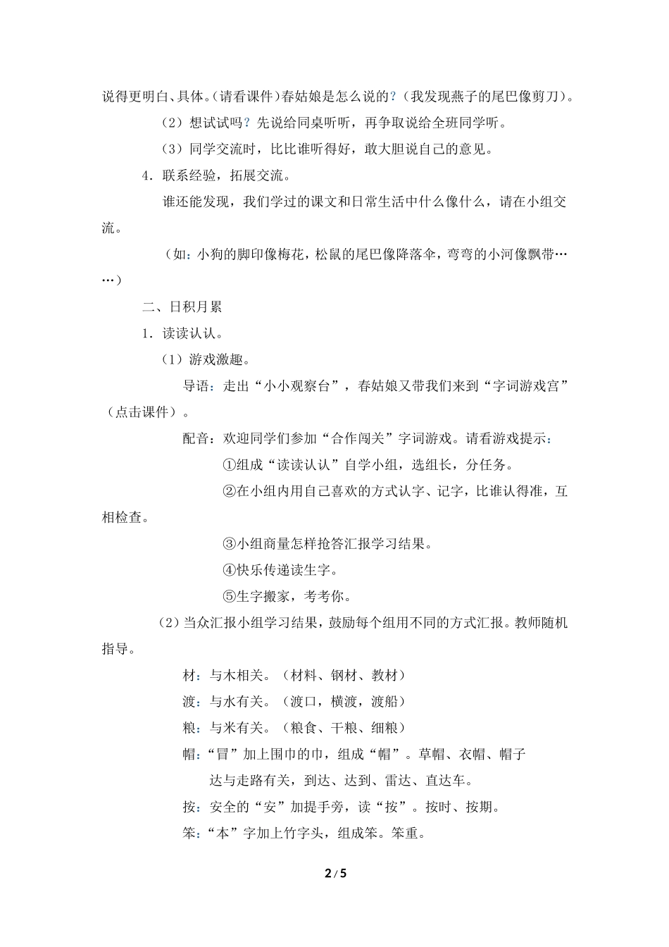 《语文园地一》教学设计1_第2页