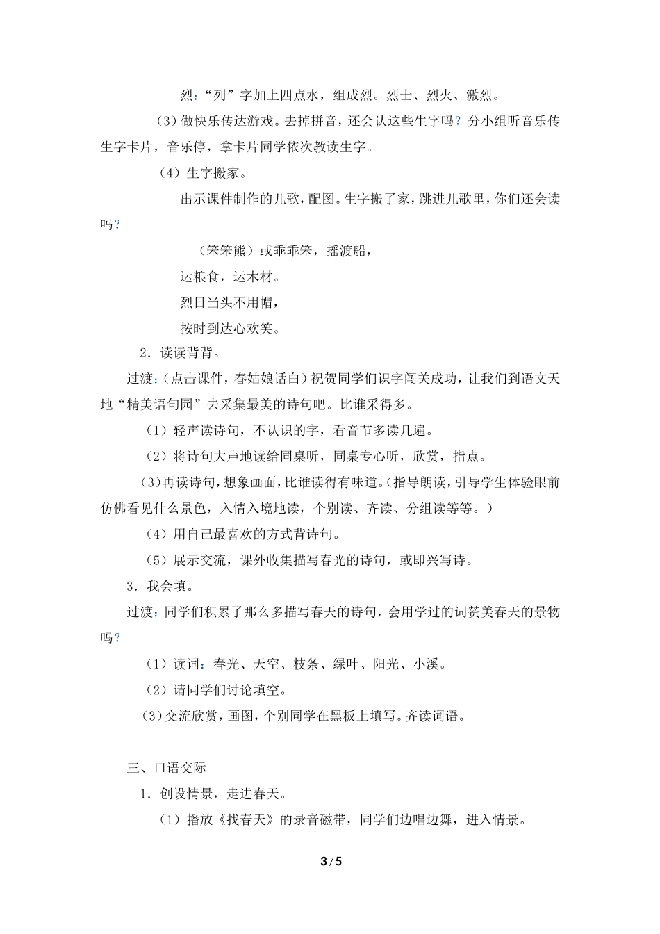 《语文园地一》教学设计1_第3页