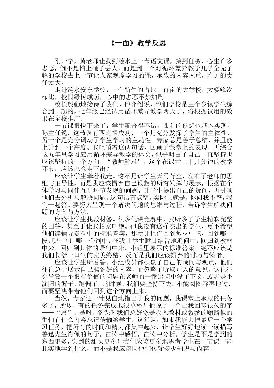 一面教学反思_第1页