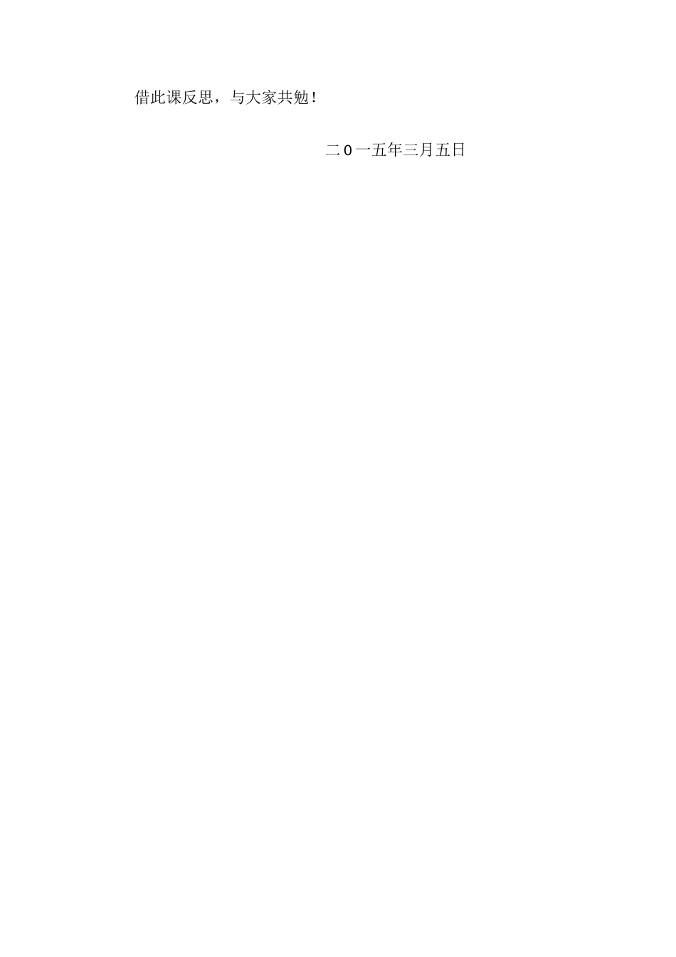 一面教学反思_第2页