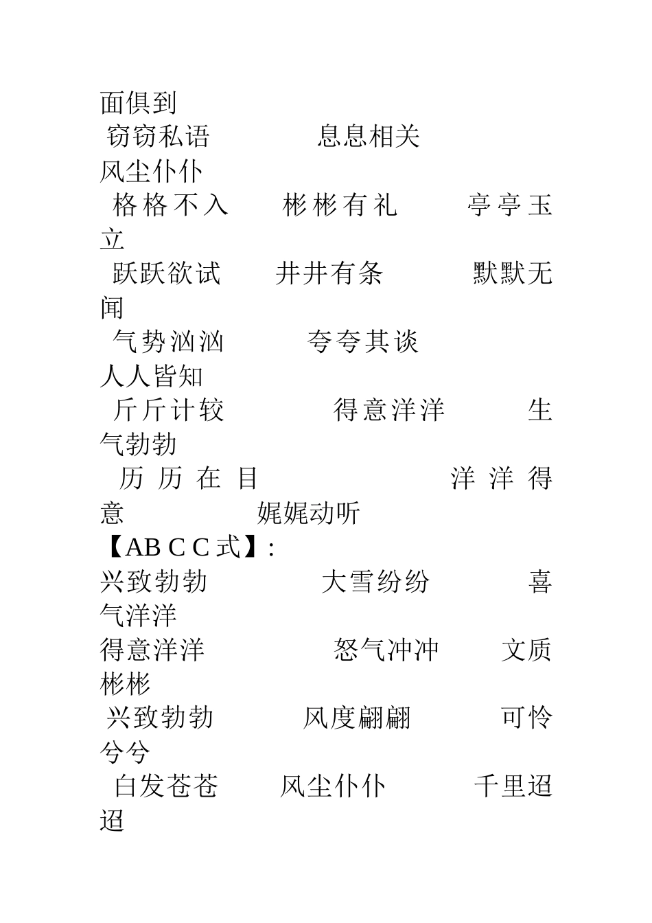 二年级成语积累_第2页