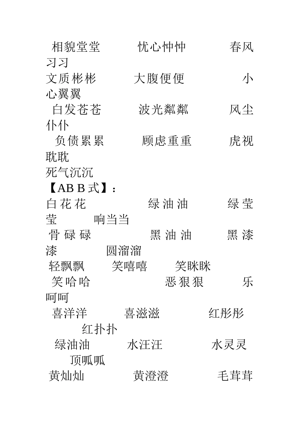 二年级成语积累_第3页