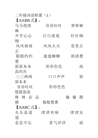 二年级成语积累