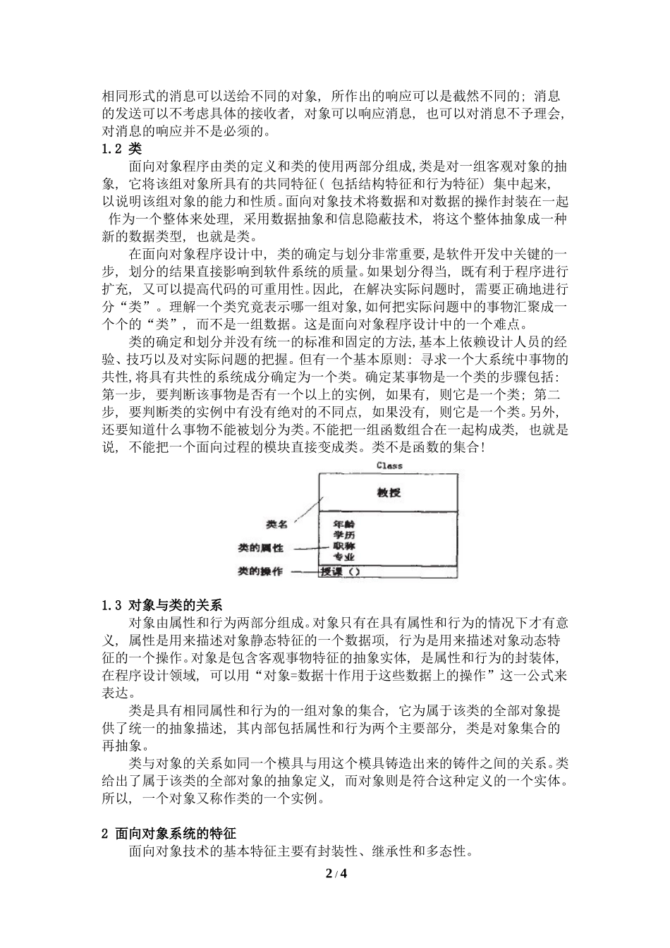 面向对象技术原理综述_第2页