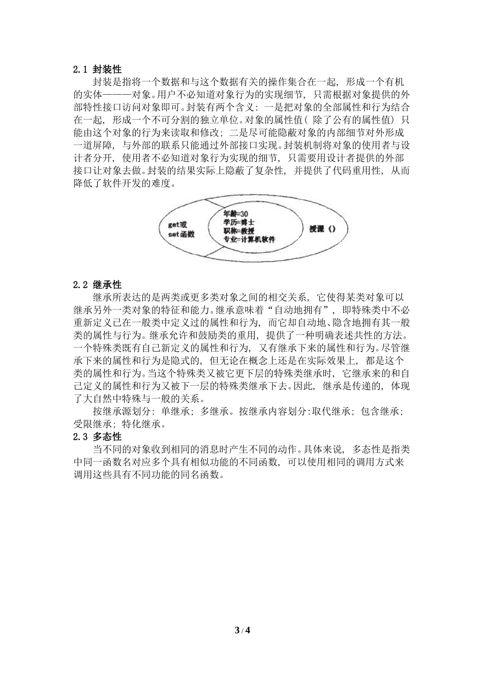 面向对象技术原理综述_第3页