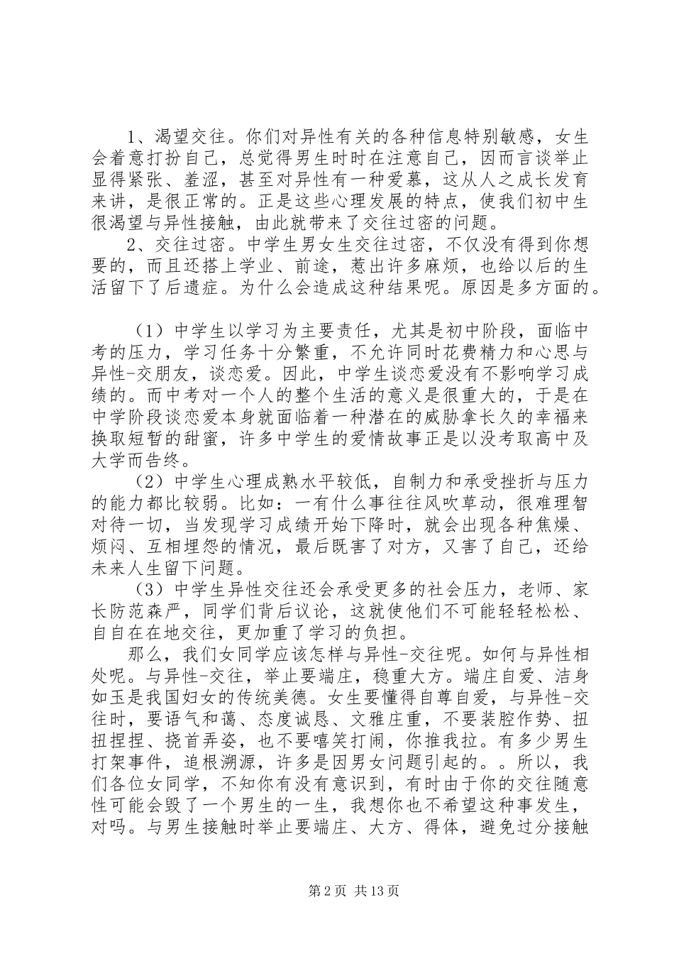 中学女生会议讲话发言稿_第2页
