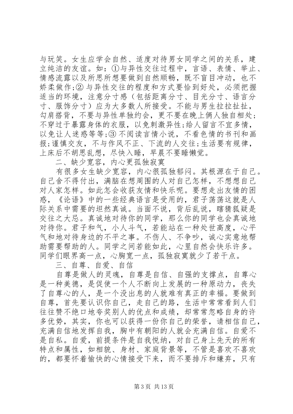 中学女生会议讲话发言稿_第3页